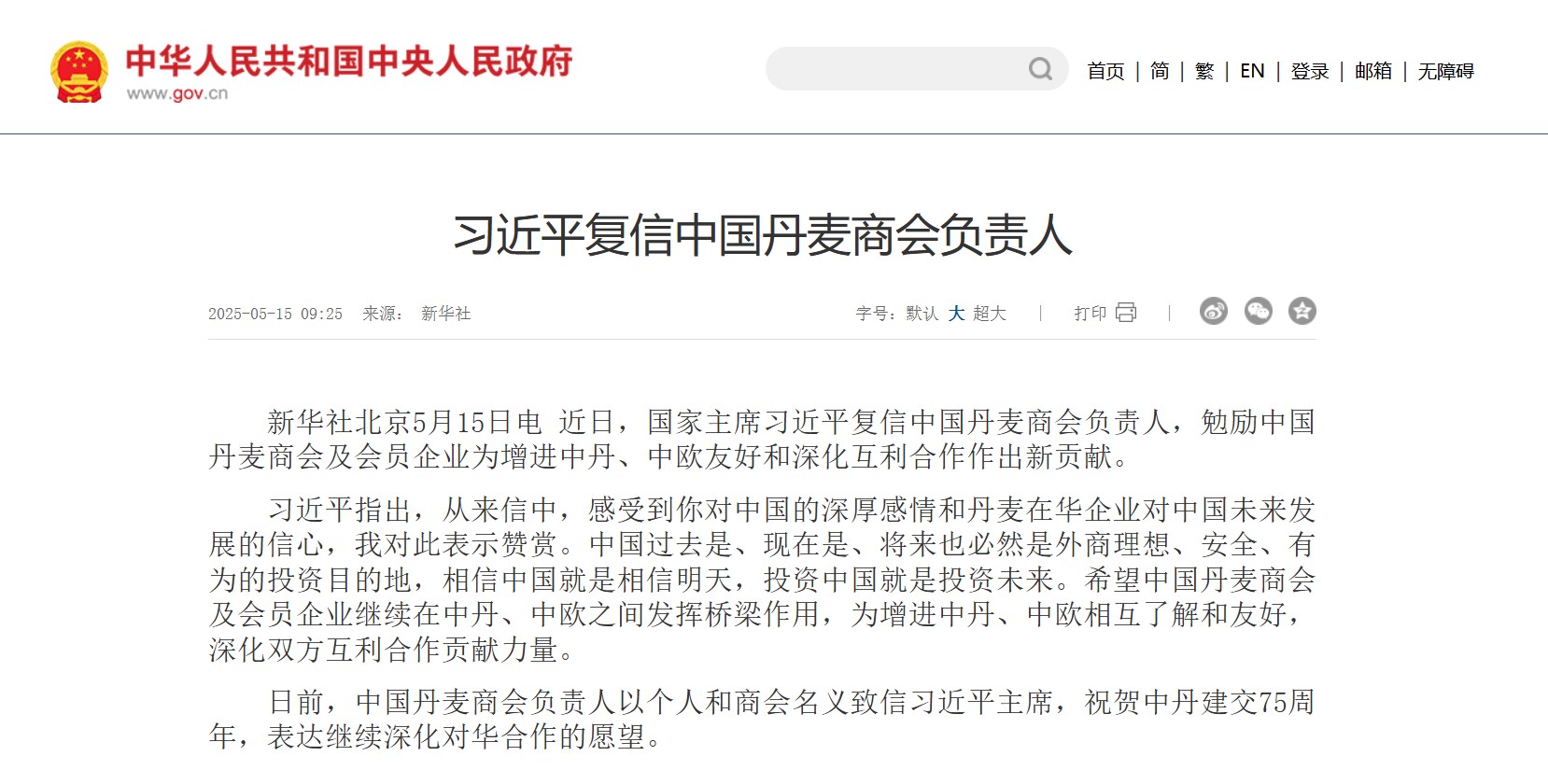 习近平复信网页截屏.jpg